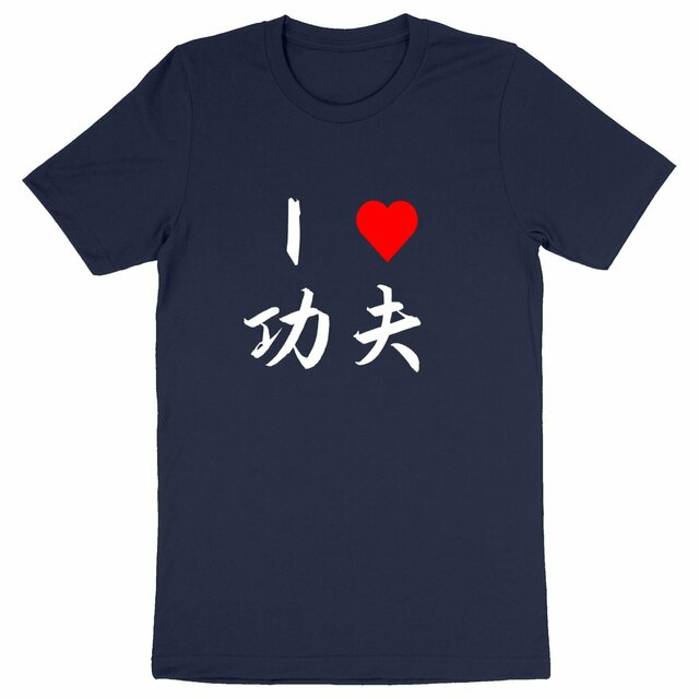 Image back T-Shirt I love Kung Fu écriture blanche