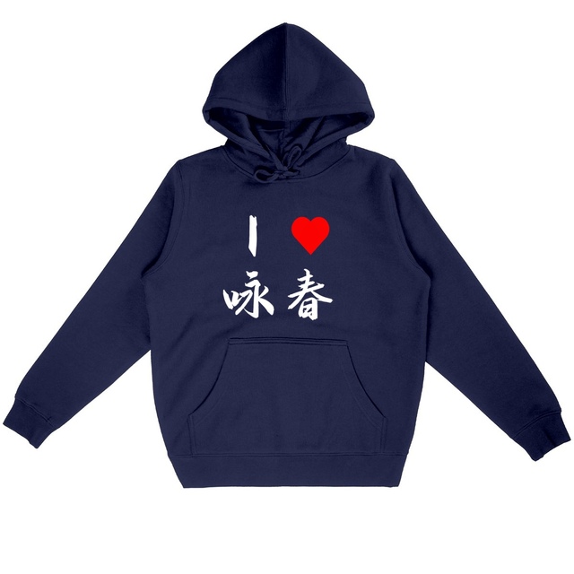Image back Hoodie I love Wing Tsun écriture blanche