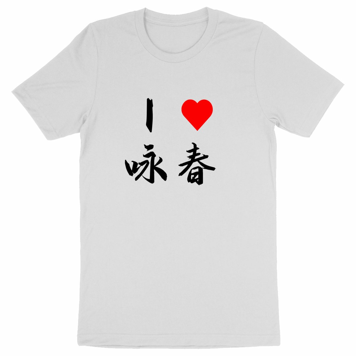 Image front T-Shirt I love Wing Tsun écriture noire