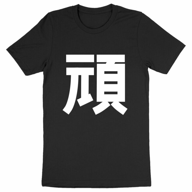 Image front Kanji - T-shirt Unisexe