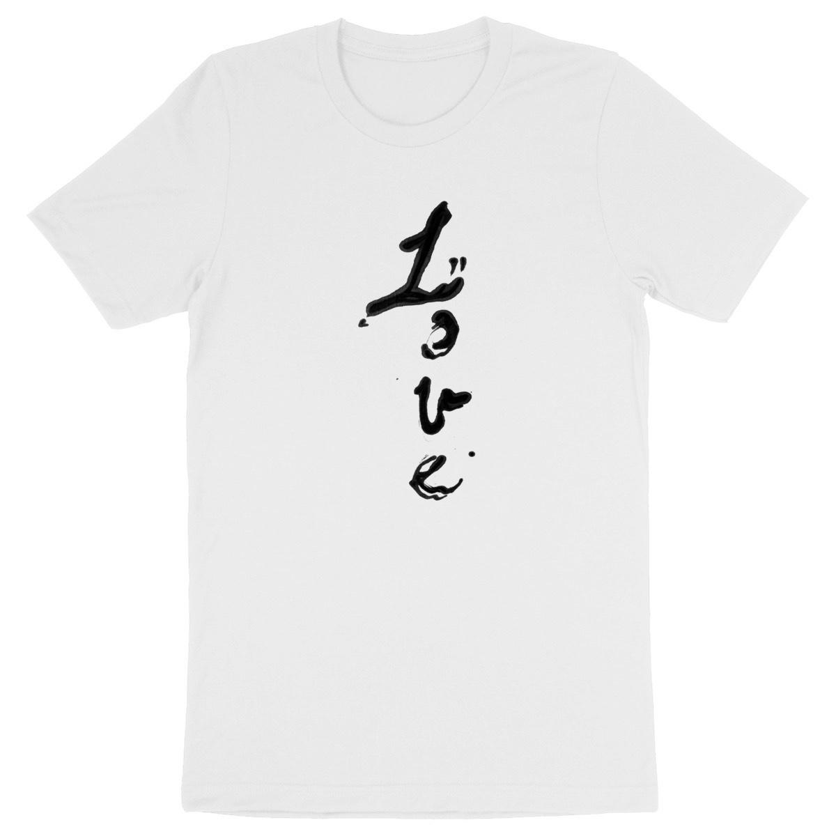 Image back Love  (Unisex)